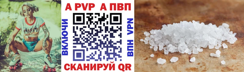 A PVP Соль  Купить где  Гатчина 